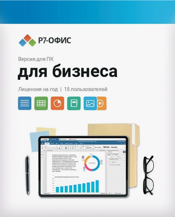 Р7-Офис. Для бизнеса