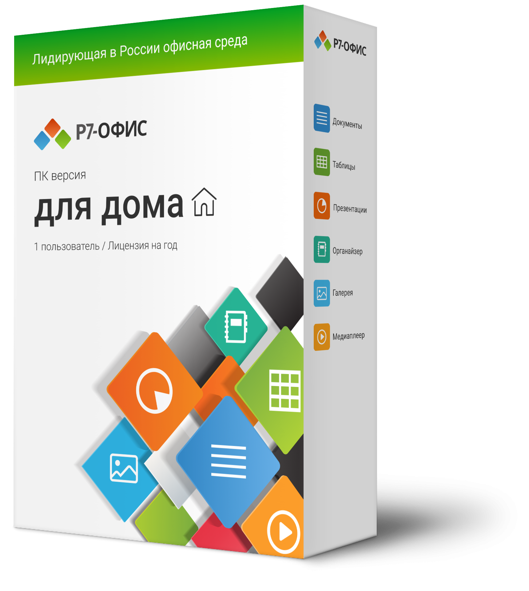  Р7-Офис. Для дома