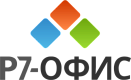 Р7-Офис